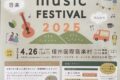 【イベント】hyvä music FESTIVAL 2025 in 信州国際音楽村に出店いたします