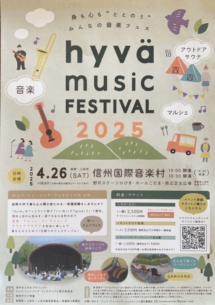 hyva music Festival 2025