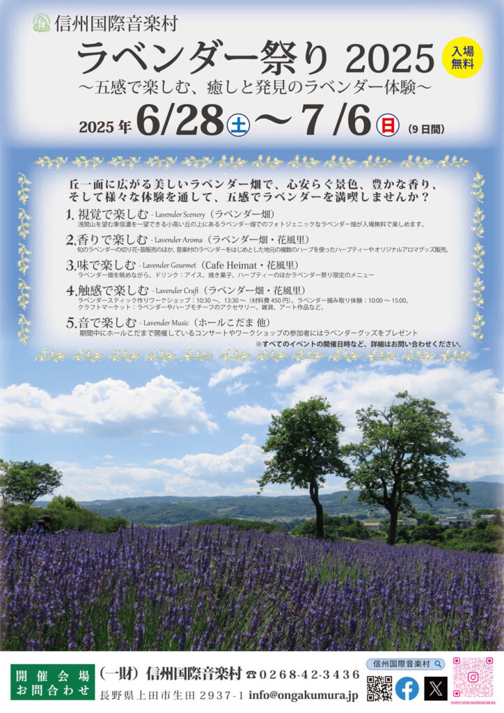 ラベンダー祭り2025