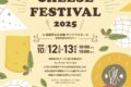 【イベント】「CHEESE FESTIVAL 2025」出店のお知らせ