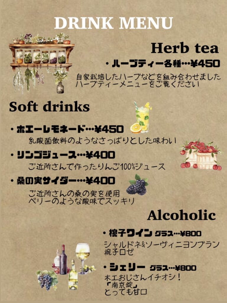 ドリンクメニュー