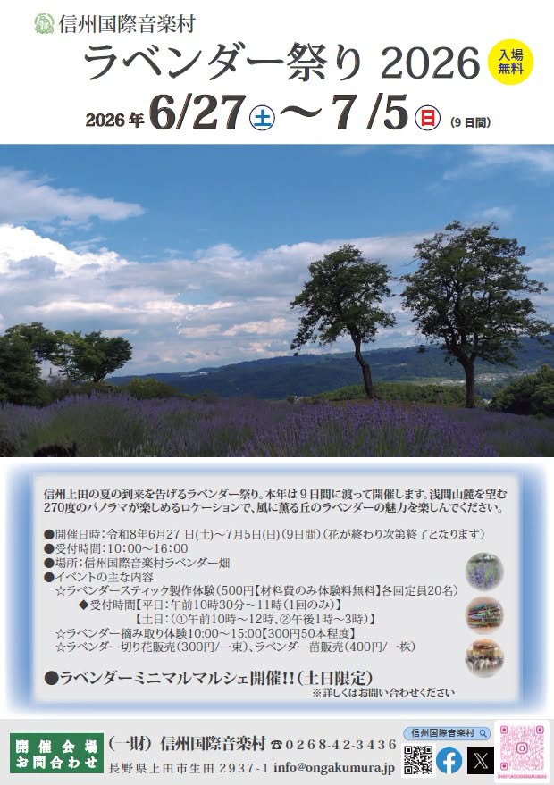ラベンダー祭り2026